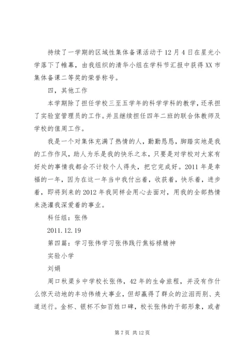 张伟XX年工作计划.docx