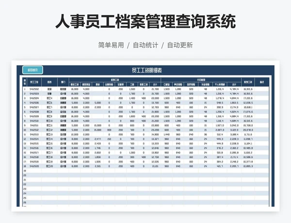 人事员工档案管理查询系统