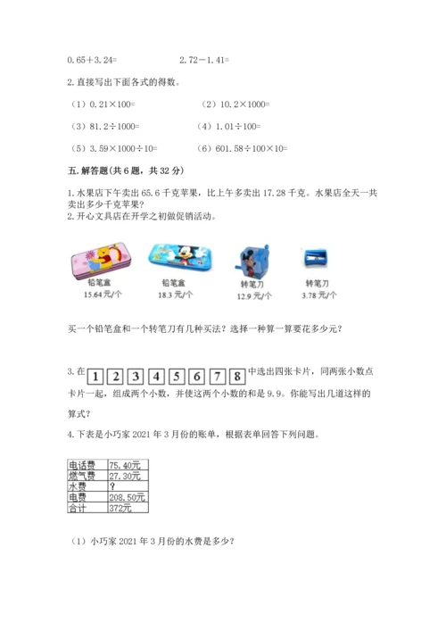 人教版四年级下册数学第六单元《小数的加法和减法》测试卷审定版.docx