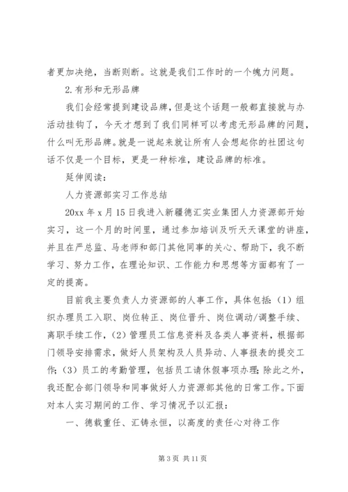 人力资源部活动工作总结及小结.docx