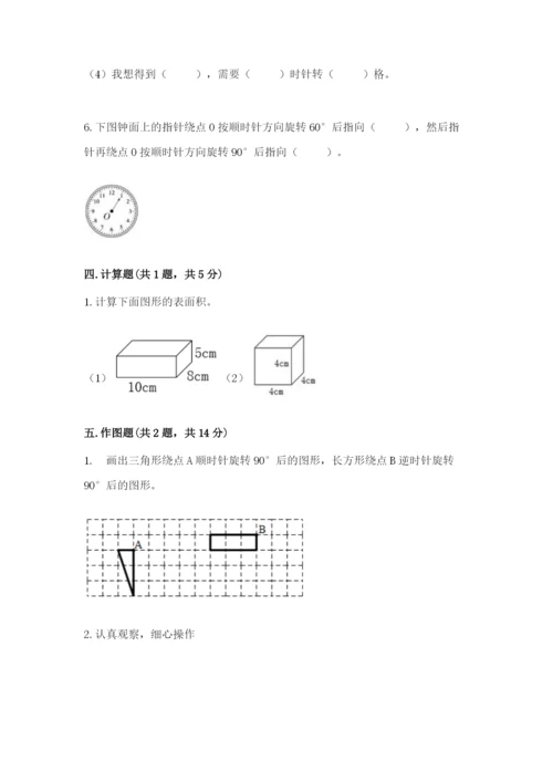 人教版数学五年级下册期末测试卷带答案（研优卷）.docx
