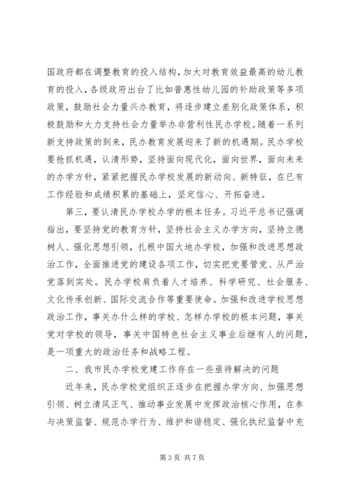 民办教育党支部规范化建设工作计划.docx