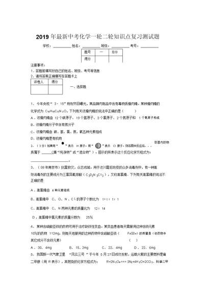 2019年最新中考化学一轮二轮知识点复习测试题