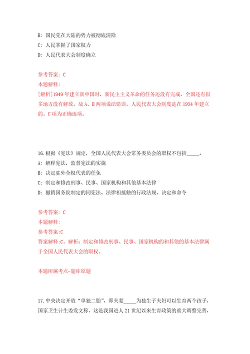 浙江温州苍南县望里镇人民政府编外用工招考聘用4人模拟卷第9次练习