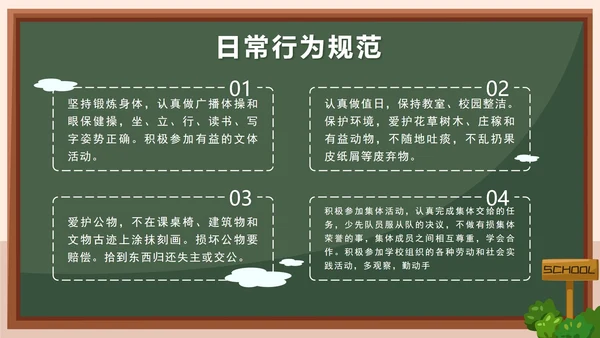 蓝色卡通校园户外小学生行为规范教育带内容PPT模板