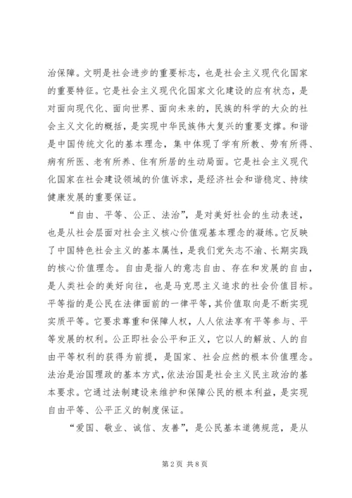 社会主义核心价值观学习心得体会 (14).docx