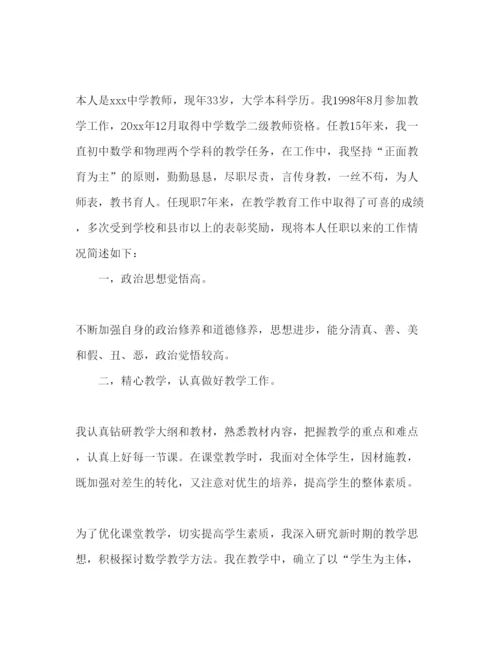 精编初中数学教师个人述职报告范文.docx