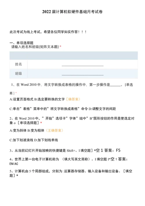 2022届计算机软硬件基础月考试卷.docx