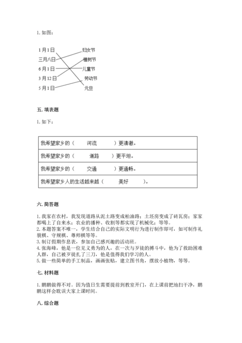 部编版二年级上册道德与法治期末测试卷附完整答案（各地真题）.docx