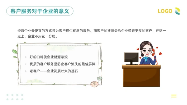 绿色插画客服服务意识培训PPT模板宣传PPT动态PPT