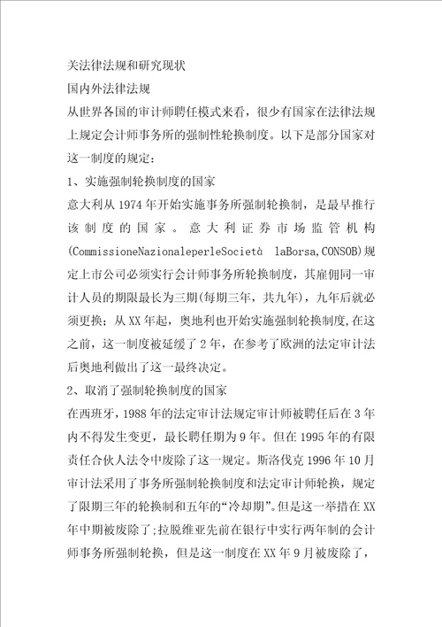 会计师事务所是否要采用强制轮换制度