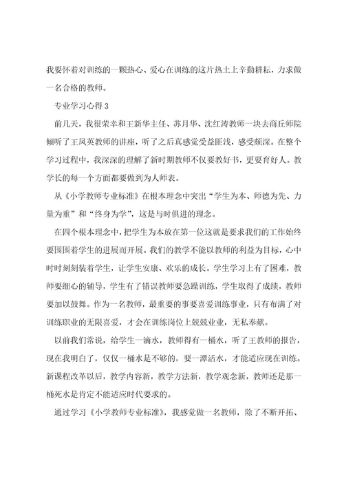 专业学习心得参考