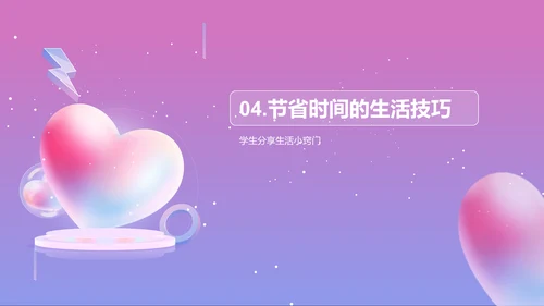 粉紫色渐变3D学生美妆生活课PPT模板