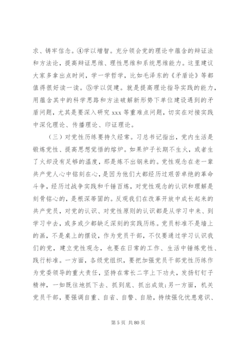 主题教育专题党课讲稿6篇.docx