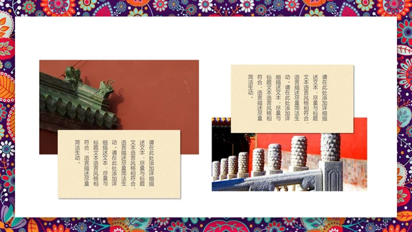 天安门紫禁城故宫旅游文化通用PPT相册模板