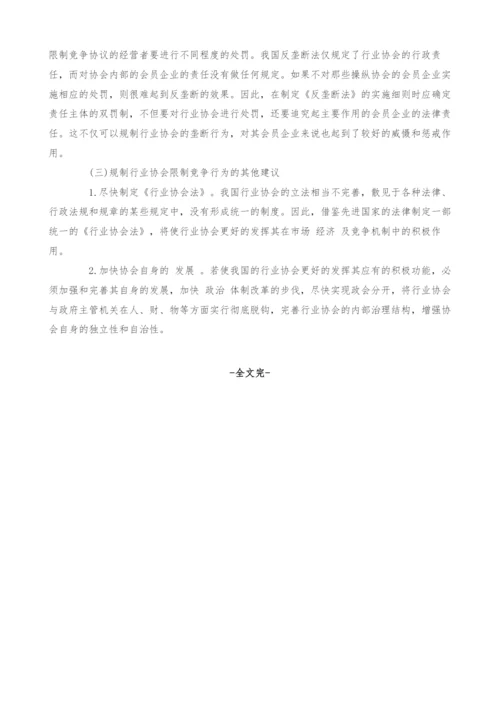 浅谈我国反垄断法对行业协会的规制.docx