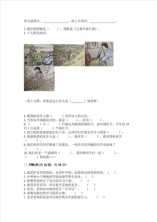 部编版二年级上册道德与法治期末测试卷及答案有一套