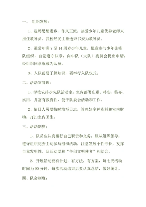 小学班主任管理新规制度.docx