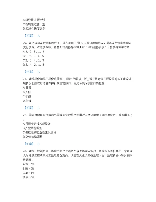 安徽省投资项目管理师之投资建设项目实施高分通关试题库及1套参考答案