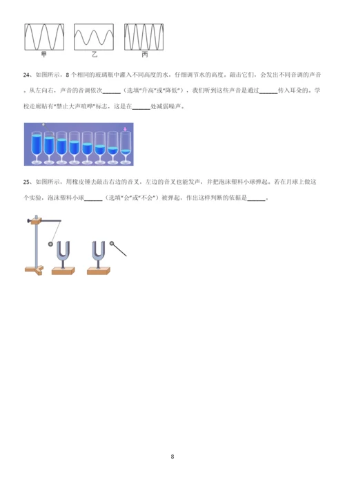 通用版初中物理级八年级物理上册第二章声现象易错知识点总结.docx