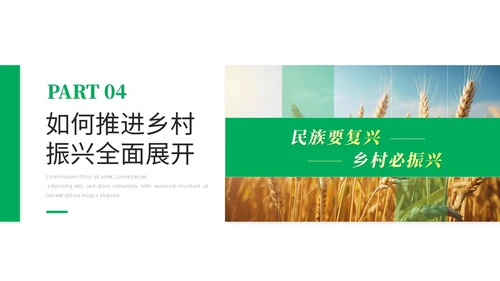 绿色简约商务乡村振兴建设新农村农业发展党课ppt模板