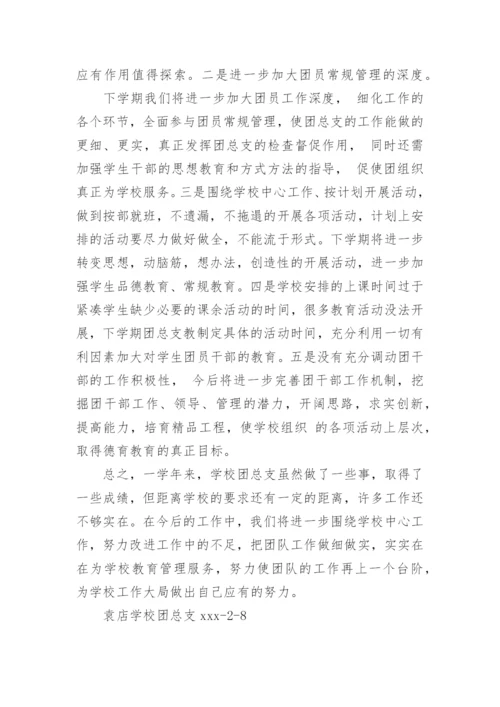 团委个人工作总结_4.docx