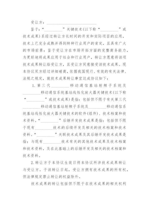 论文著作权转让协议书.docx