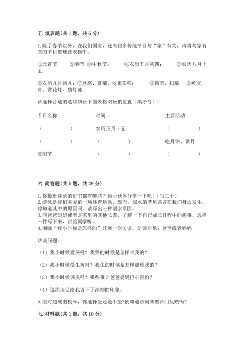 2022部编版三年级上册道德与法治期末测试卷精品【能力提升】.docx