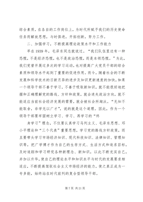 提高企业管理者综合素质加强党的执政能力(精选多篇).docx