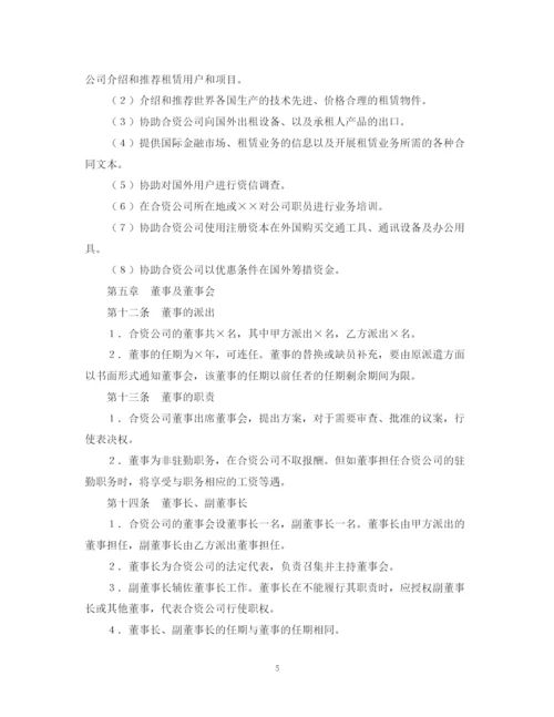 2023年设立中外合资经营企业合同（金融2）.docx