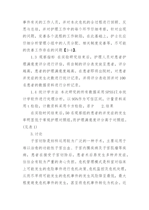 关于临床医学方面论文范文的锦集.docx