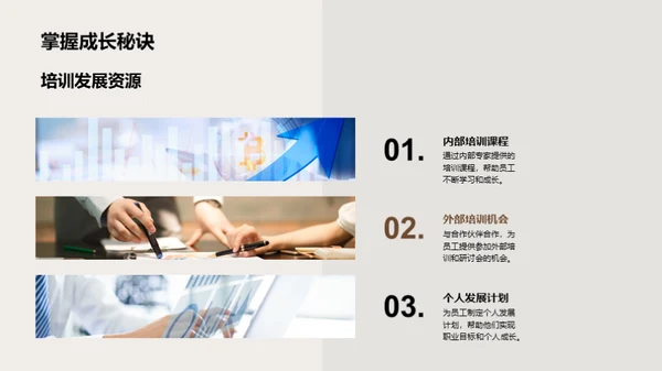 人才战略发展