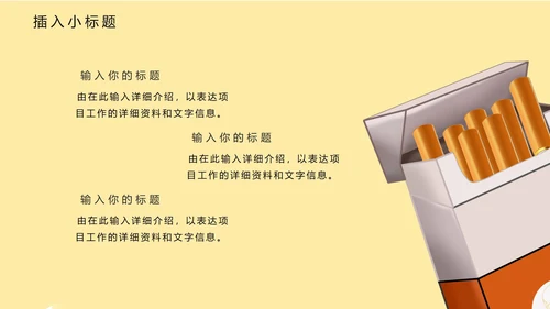 黄色卡通风世界无烟日戒烟宣传教育PPT模板