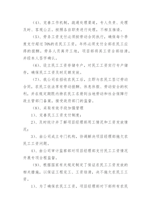 农民工工资支付保障措施.docx