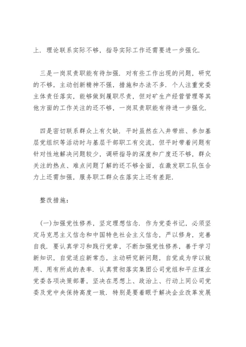 民主生活会班子整改清单三篇.docx