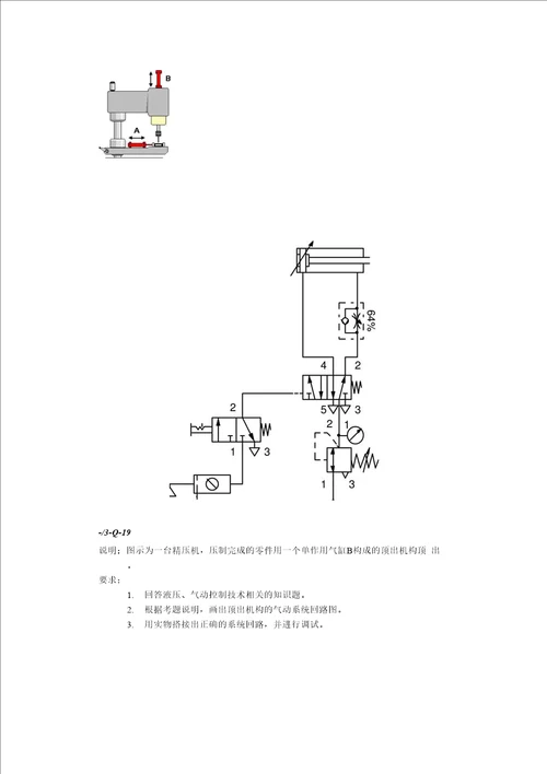 钳工高级气动实训题目