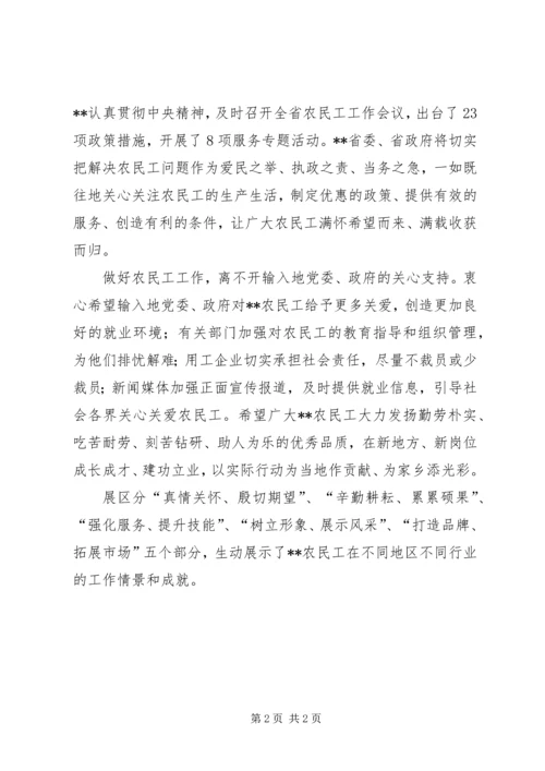 农民工风采展开幕式致辞 (2).docx