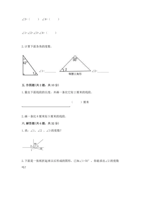 北京版四年级上册数学第四单元 线与角 测试卷及参考答案（培优）.docx