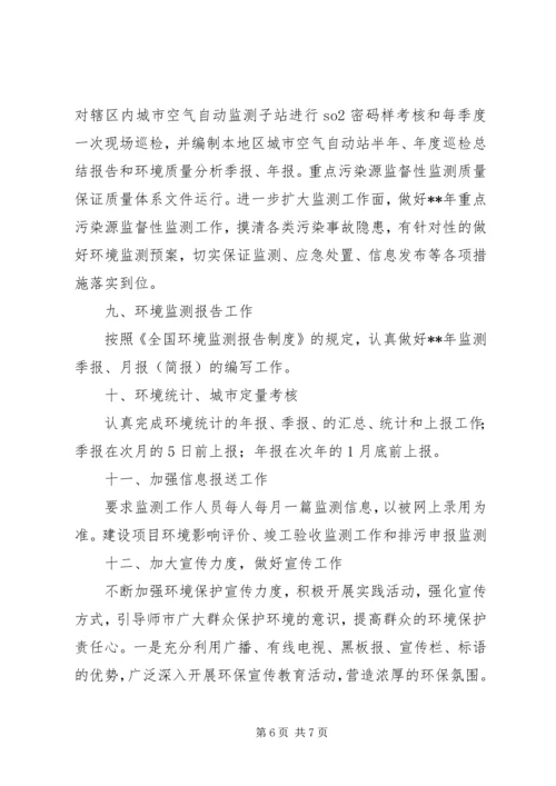 环保局年度工作计划 (4).docx