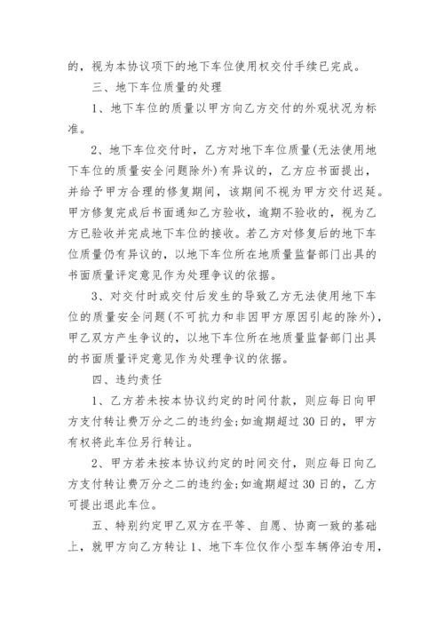 地下车位转让合同.docx