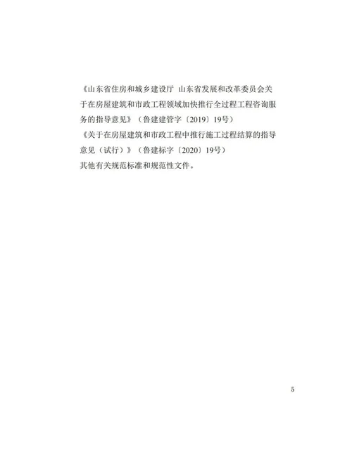 全过程工程咨询服务内容清单