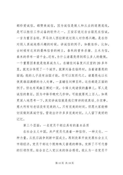 涵养道德品行争做新时代有作为的党员干部.docx