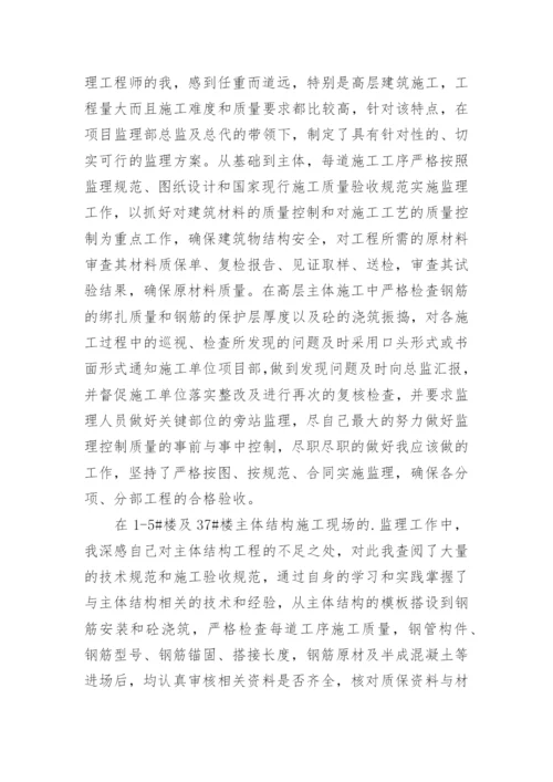 土建监理工作总结_1.docx