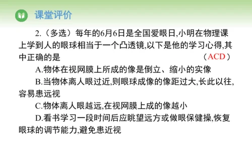 2024-2025学年人教版物理八年级上册5.4 眼睛和眼镜课件（24页ppt）