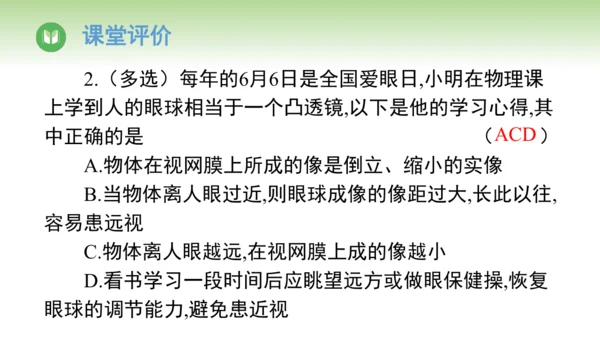 2024-2025学年人教版物理八年级上册5.4 眼睛和眼镜课件（24页ppt）