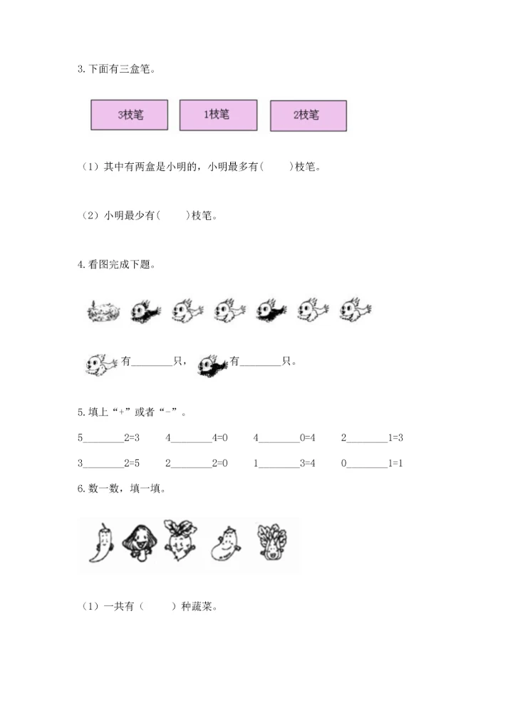 小学一年级上册数学期中测试卷精品（能力提升）.docx