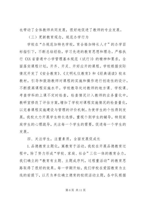 学校复验汇报材料(2).docx