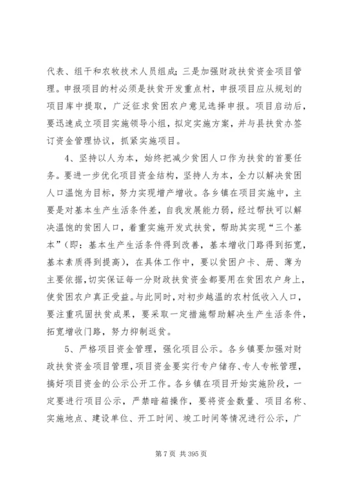 副县长在全县扶贫开发工作会议上的讲话.docx