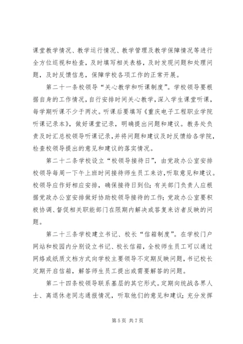 学院党政领导工作规则.docx