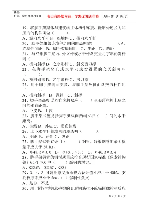 全本建筑施工扣件式钢管脚手架安全技术规范(JGJ_130-20.docx